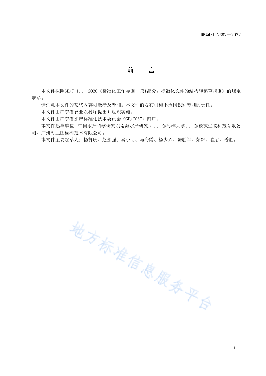 DB44T 2382-2022 牡蛎净化技术规范.pdf_第3页