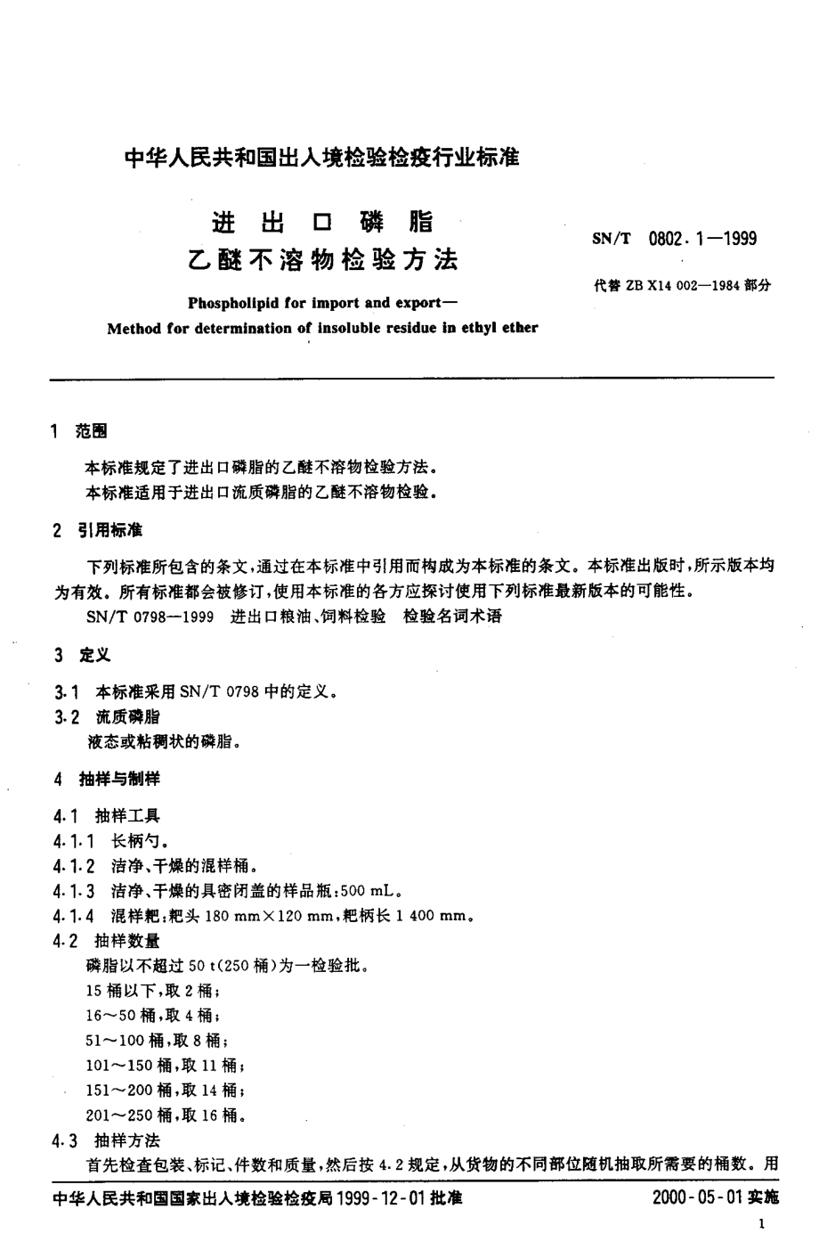 SNT 0802.1-1999 进出口磷脂 乙醚不溶物检验方法.pdf_第3页