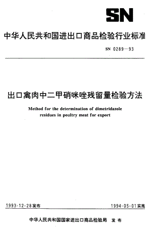 SN 0289-1993 出口禽肉中二甲硝咪唑残留量检验方法.pdf