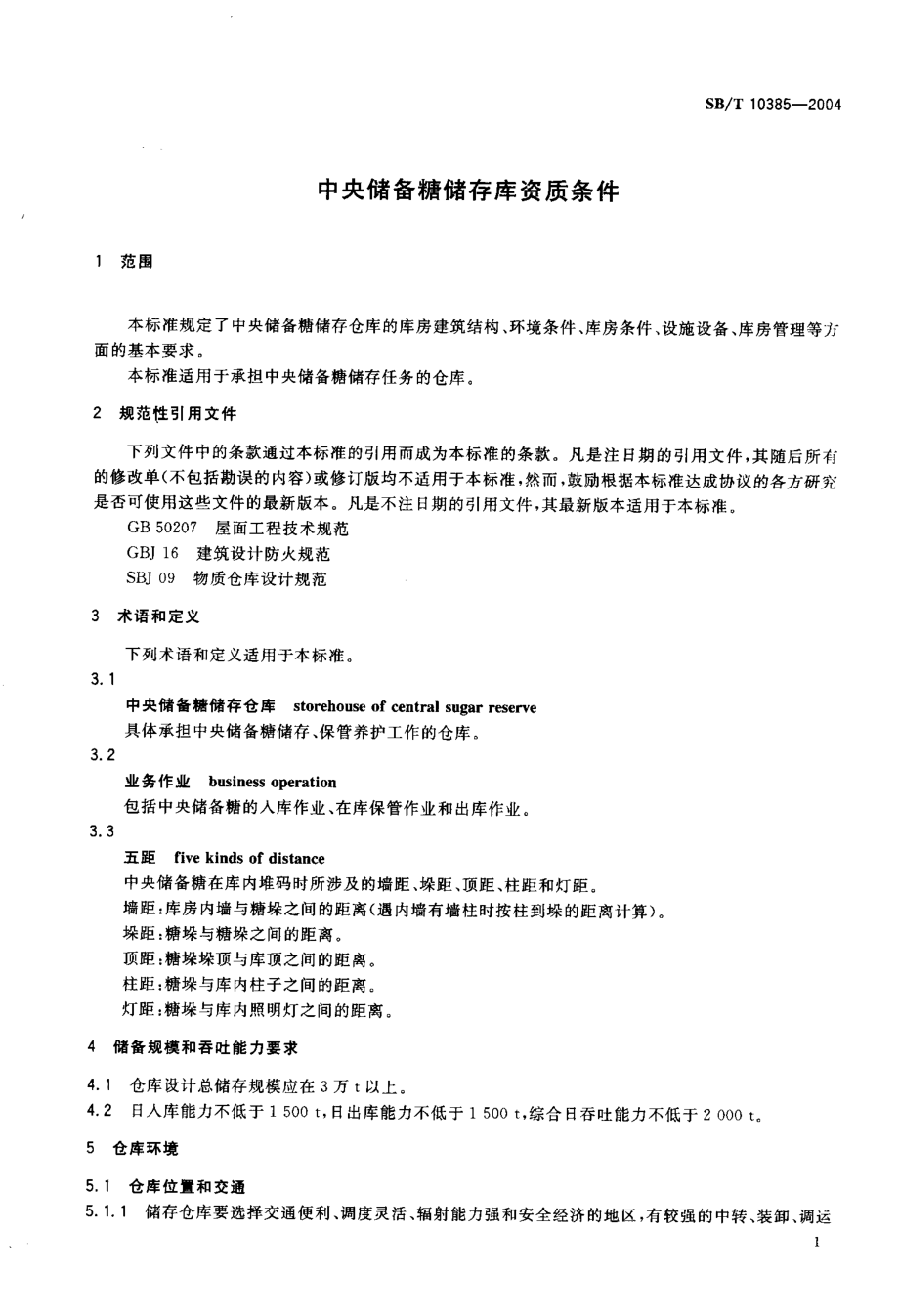 SBT 10385-2004 中央储备糖储存库资质条件.pdf_第3页