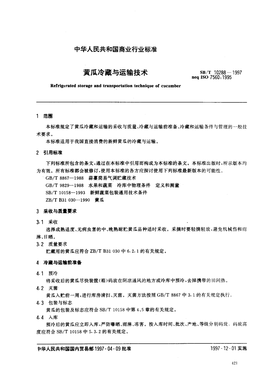 SBT 10288-1997 黄瓜冷藏与运输技术.pdf_第2页