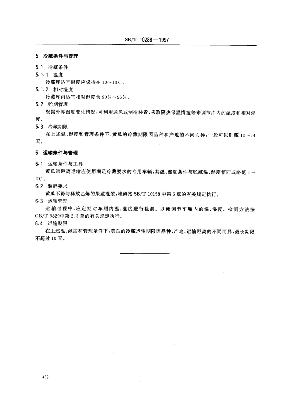 SBT 10288-1997 黄瓜冷藏与运输技术.pdf_第3页