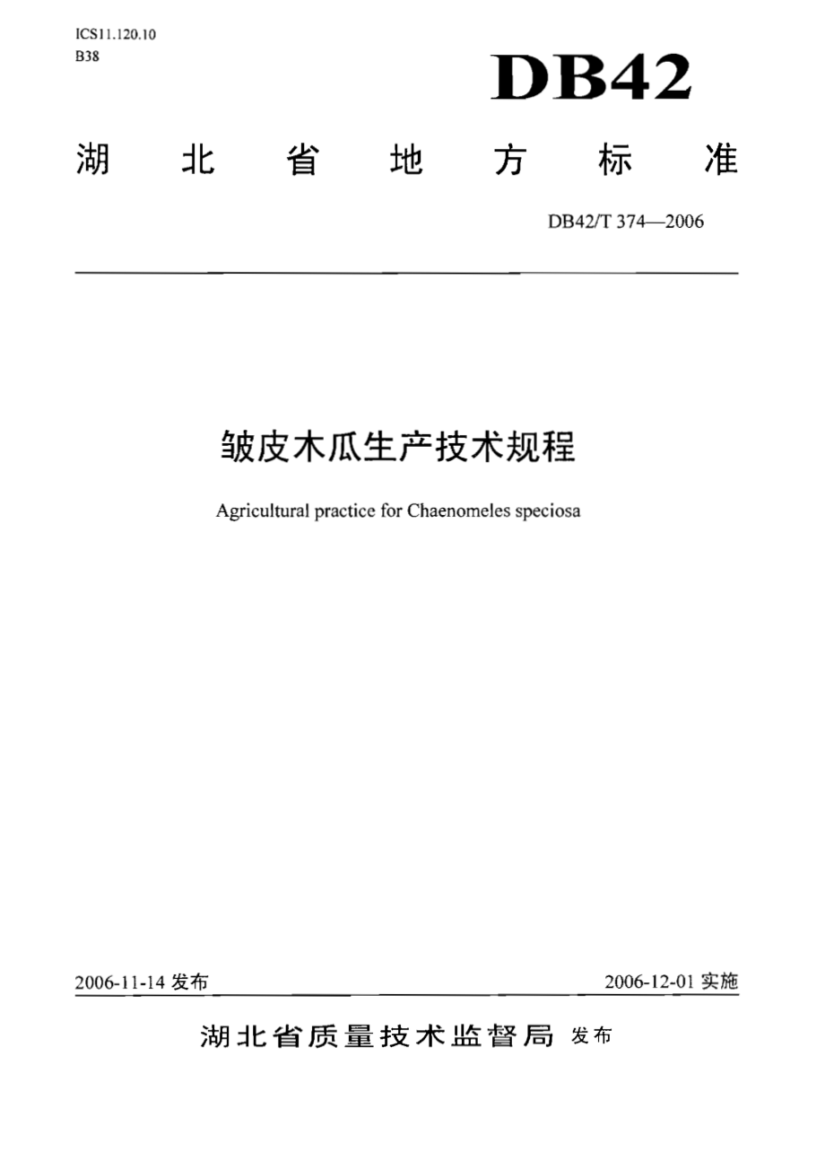 DB42T 374-2006 皱皮木瓜生产技术规程.pdf_第1页