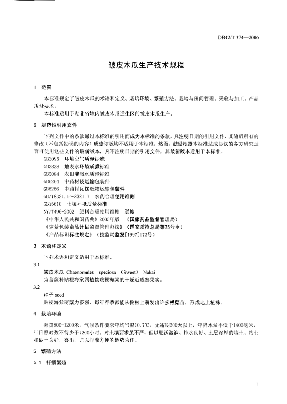 DB42T 374-2006 皱皮木瓜生产技术规程.pdf_第3页