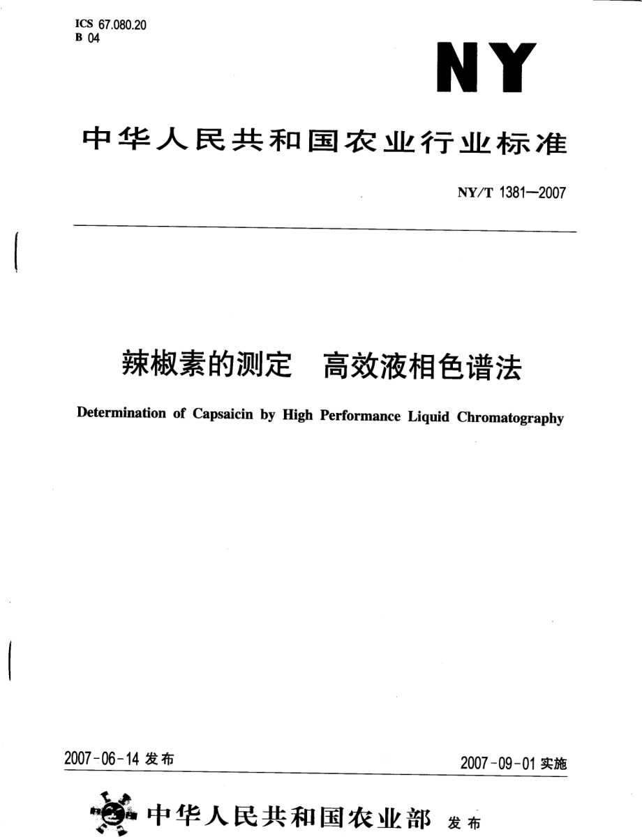 NYT 1381-2007 辣椒素的测定 高效液相色谱法.pdf_第1页