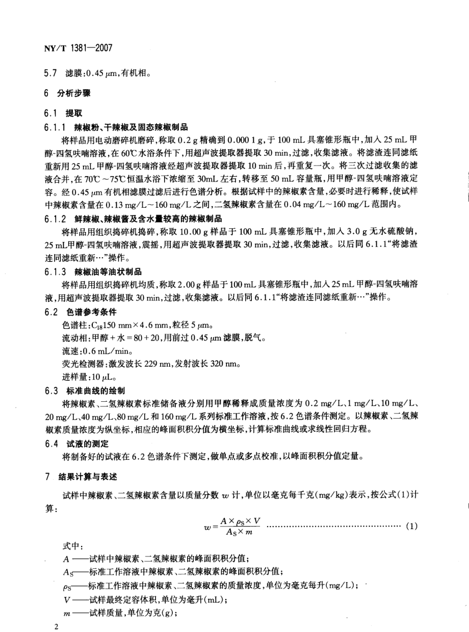 NYT 1381-2007 辣椒素的测定 高效液相色谱法.pdf_第3页