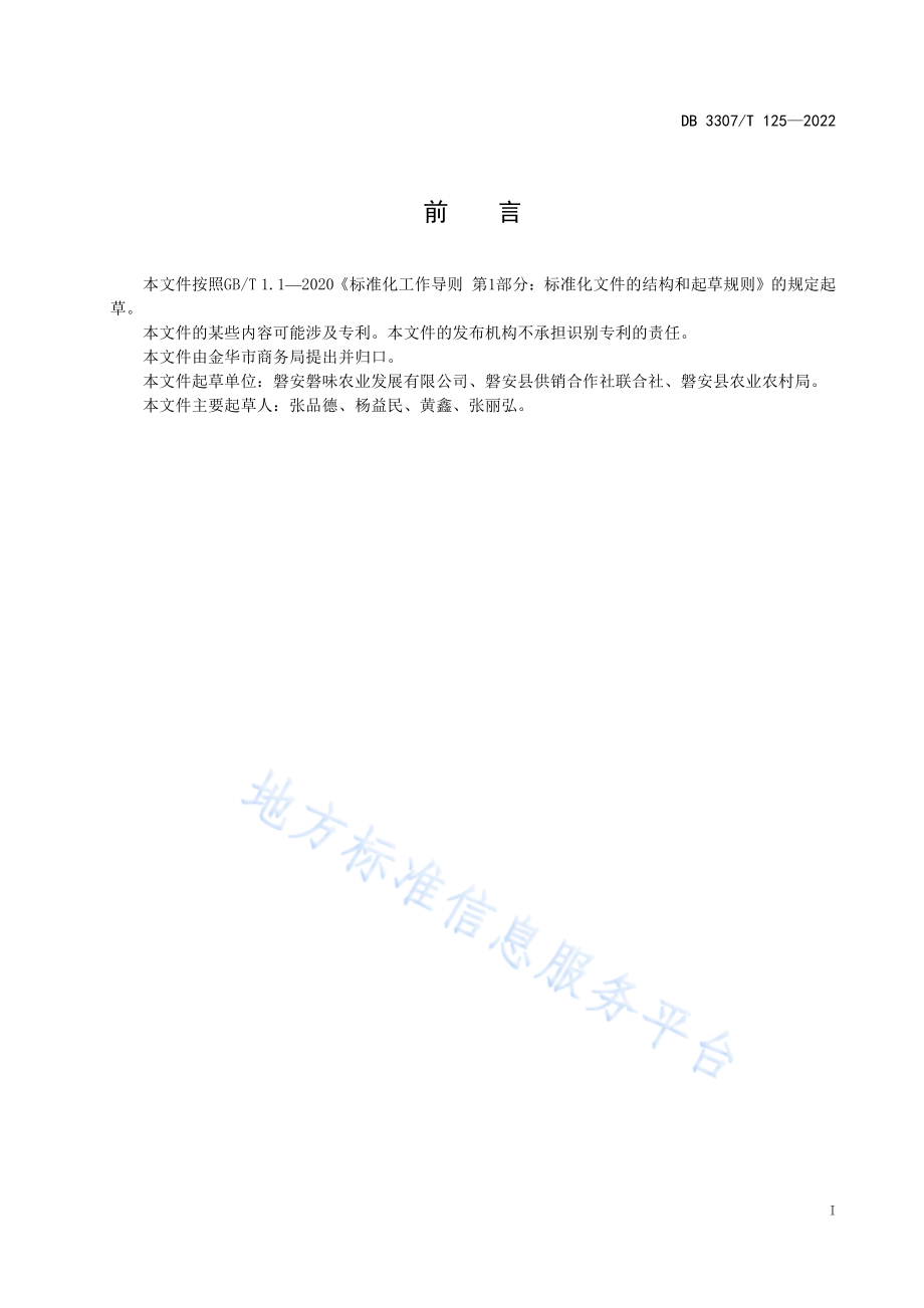 DB3307T 125-2022 金华地方传统小吃 磐安玉米饼.pdf_第2页