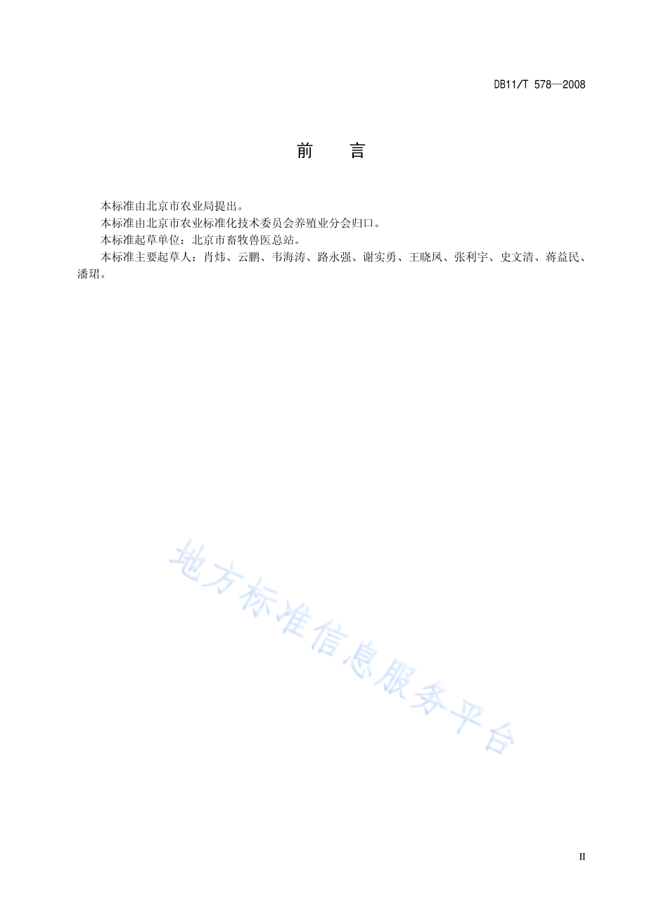 DB11T 578-2008 种猪生产技术规范.pdf_第3页