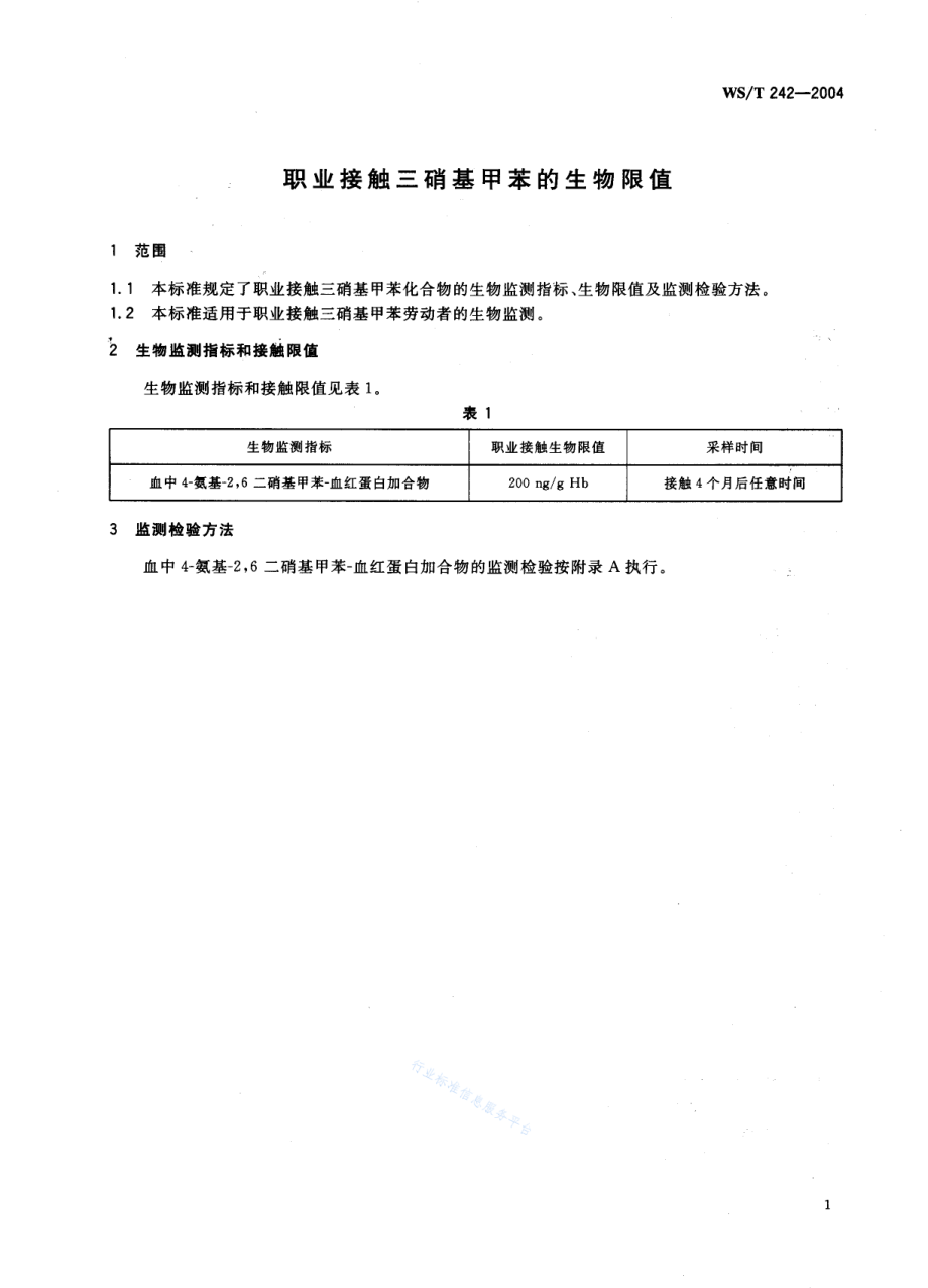 WST 242-2004 职业接触三硝基甲苯的生物限值.pdf_第1页