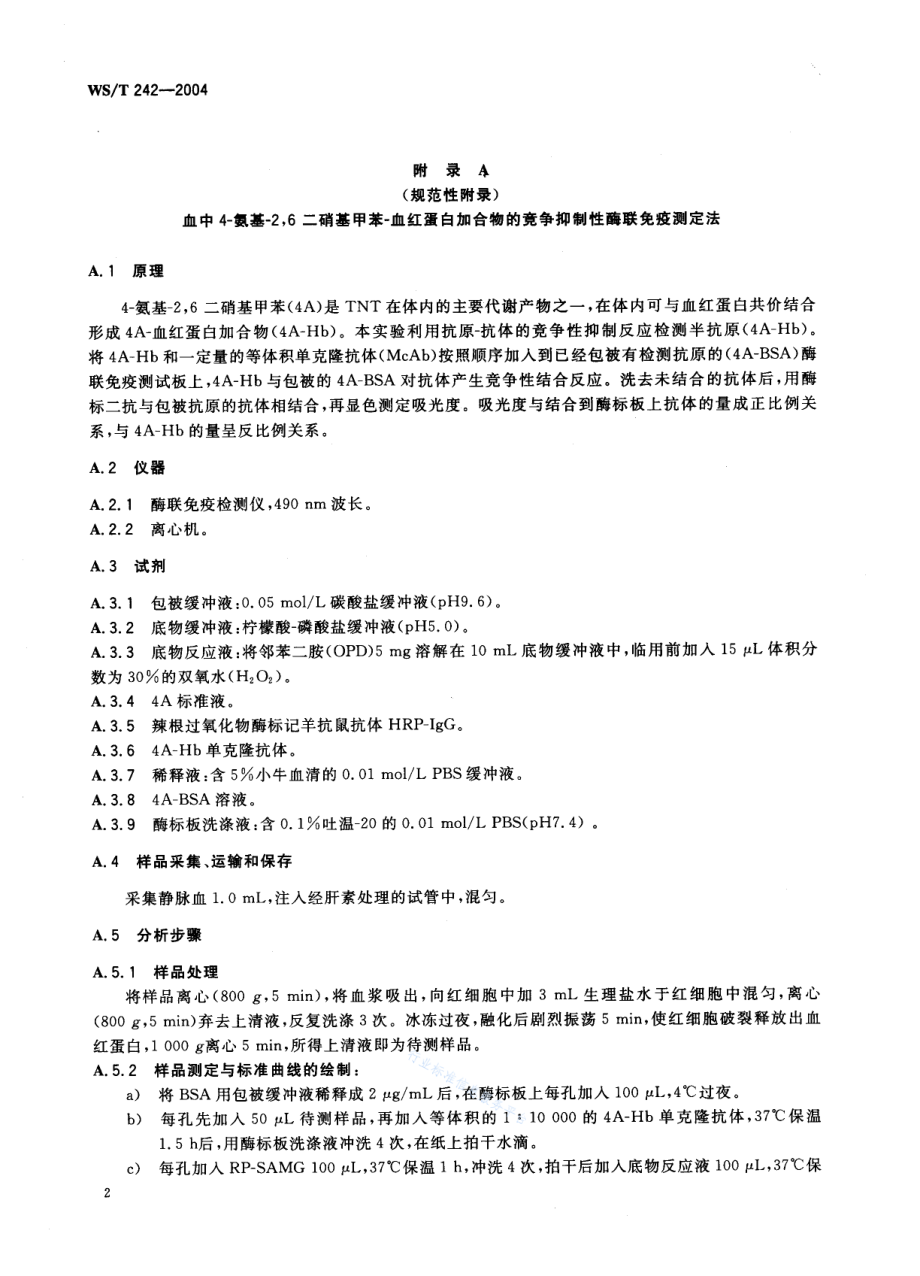 WST 242-2004 职业接触三硝基甲苯的生物限值.pdf_第2页