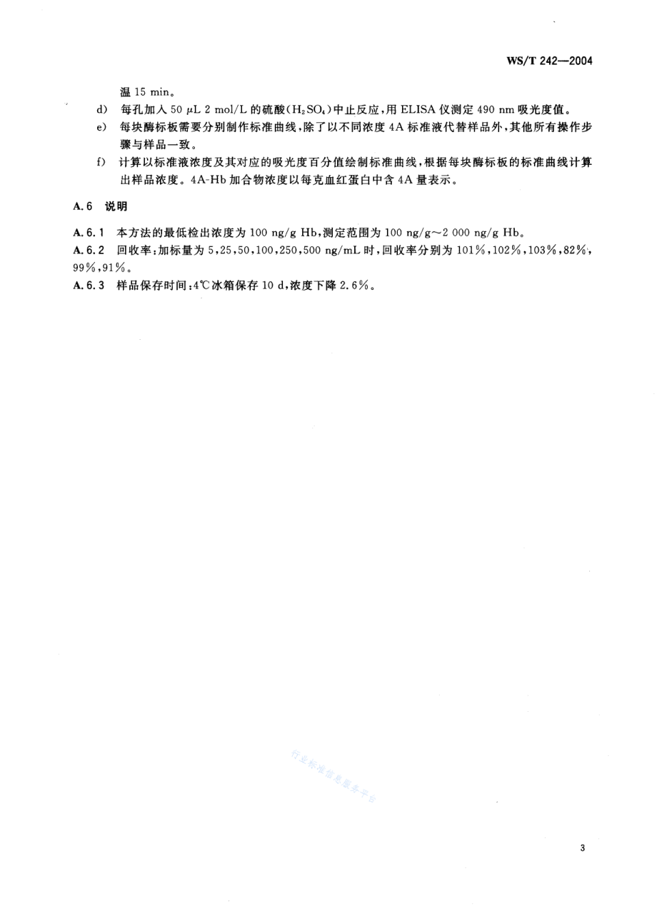 WST 242-2004 职业接触三硝基甲苯的生物限值.pdf_第3页