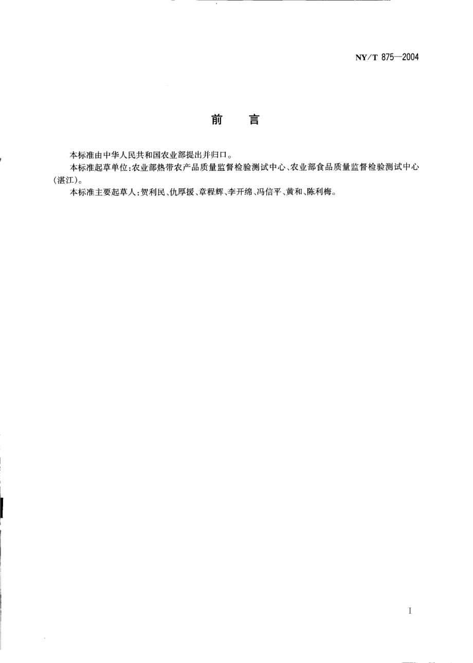 NYT 875-2004 食用木薯淀粉.pdf_第2页