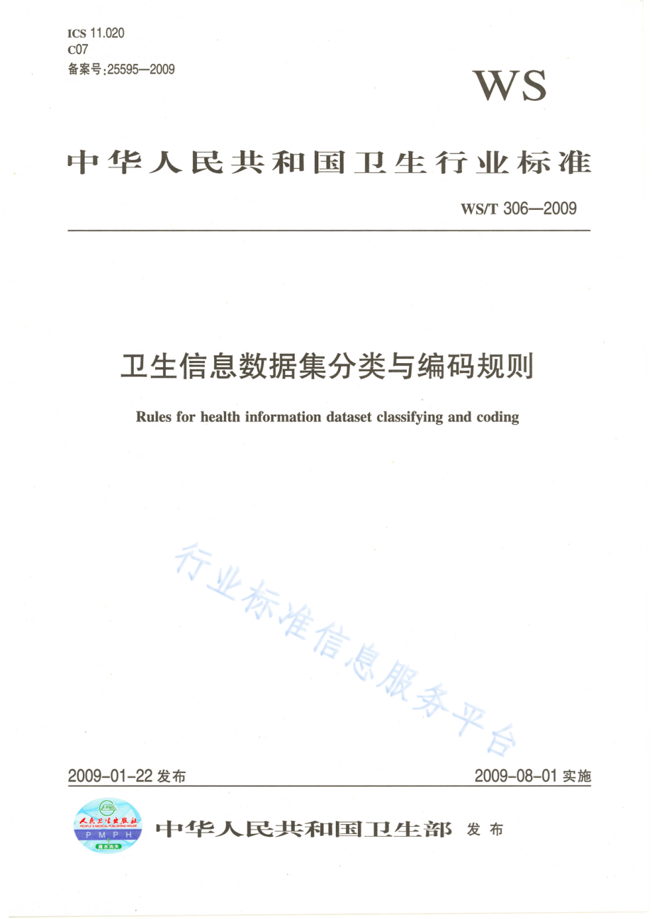 WST 306-2009 卫生信息数据集分类与编码规则.pdf_第1页