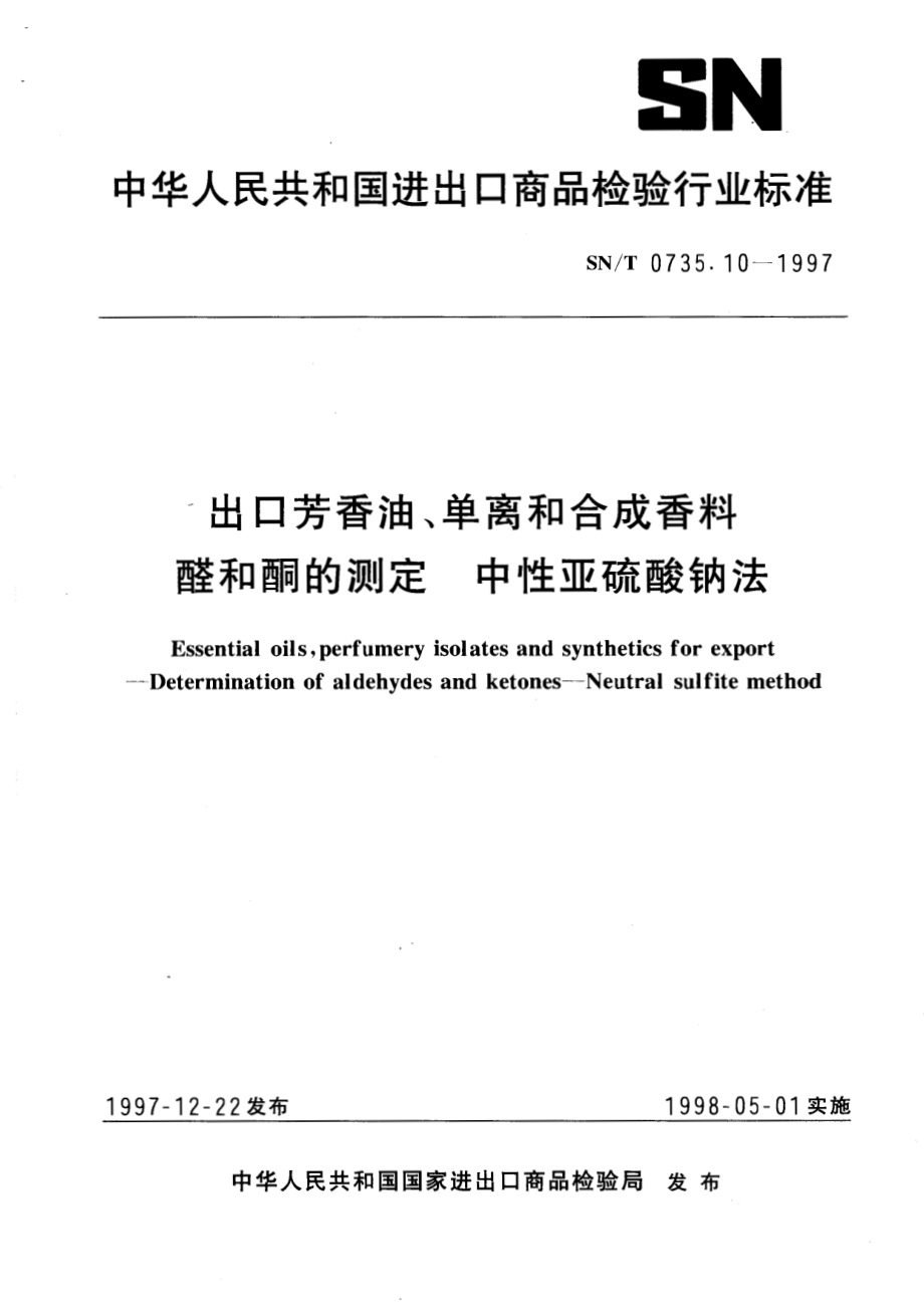 SNT 0735.10-1997 出口芳香油、单离和合成香料醛和酮的测定 中性亚硫酸钠法.pdf_第1页