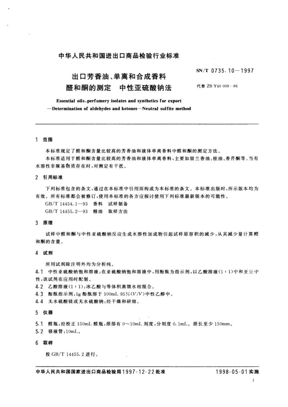 SNT 0735.10-1997 出口芳香油、单离和合成香料醛和酮的测定 中性亚硫酸钠法.pdf_第3页