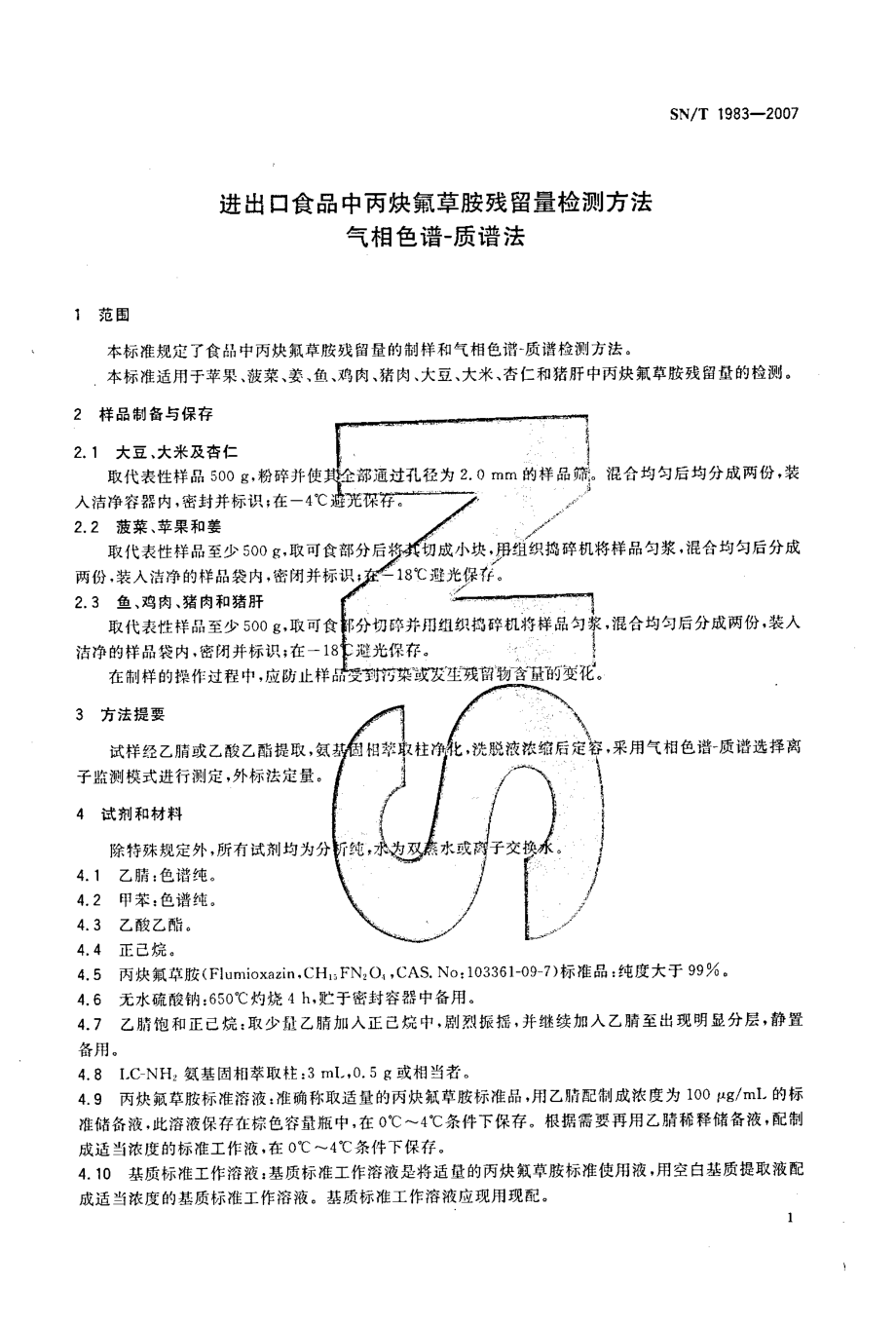 SNT 1983-2007 进出口食品中丙炔氟草胺残留量检测方法 气相色谱-质谱法.pdf_第3页