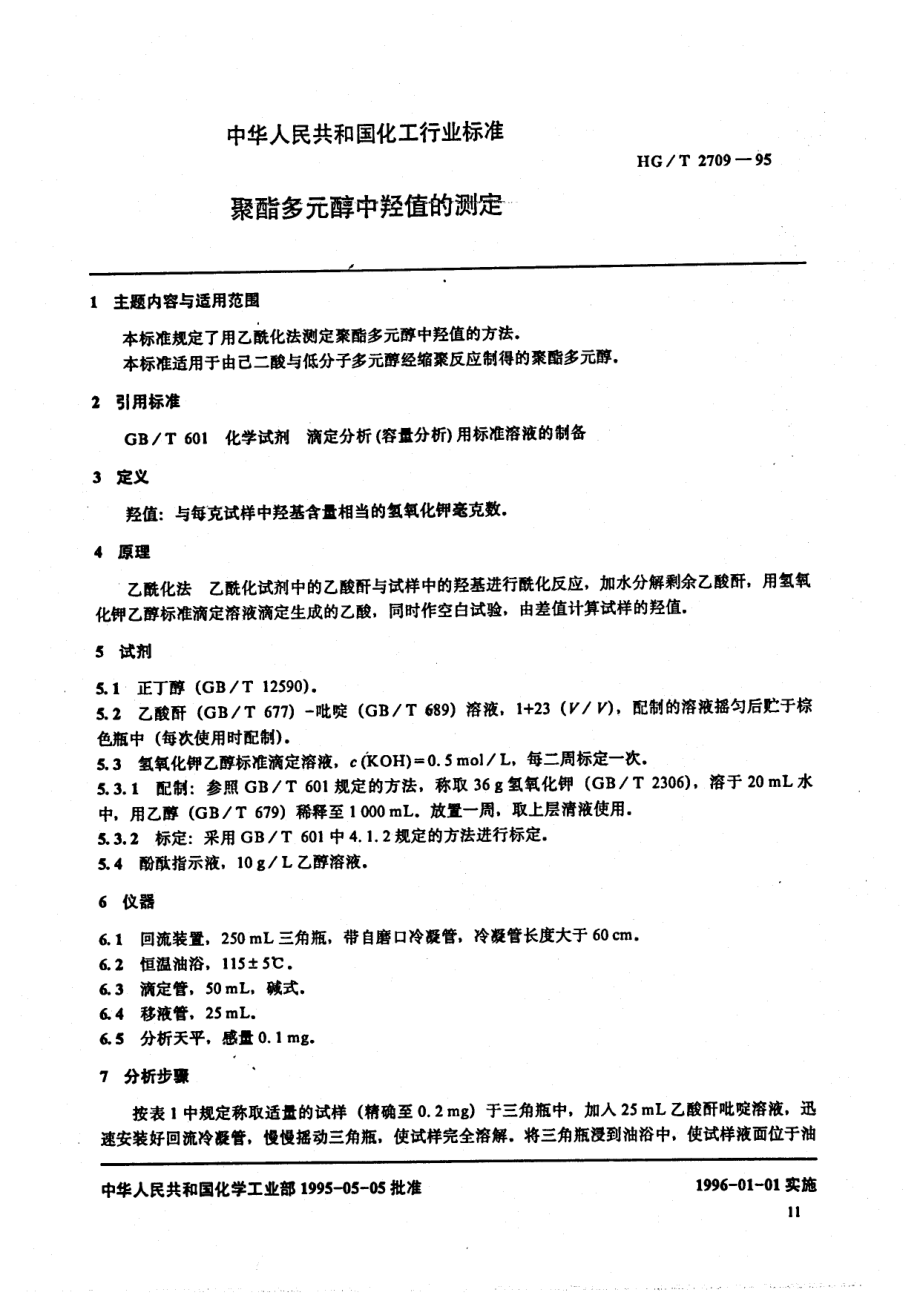 HGT 2709-1995 聚酯多元醇中羟值的测定.pdf_第1页