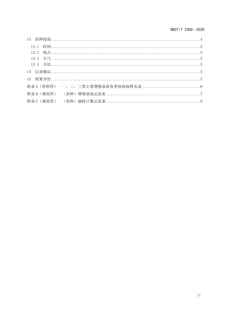 DB37T 2300-2020 淡水鱼类增殖放流技术规范.doc_第3页