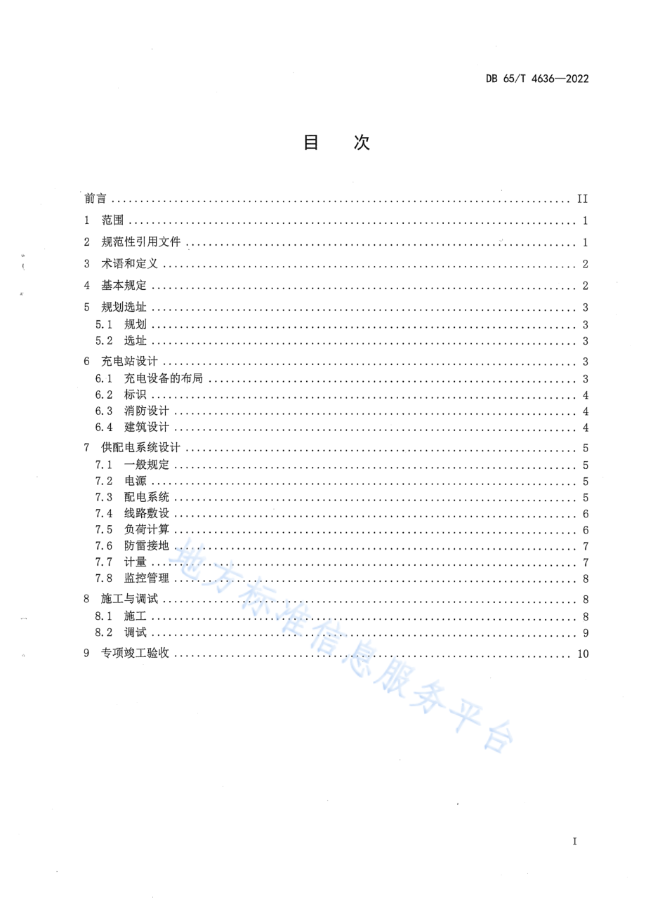 DB65T 4636-2022 电动汽车充电站（桩）建设技术规范.pdf_第3页