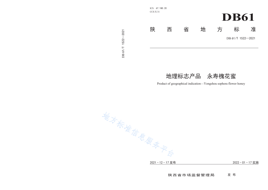 DB61T 1490-2021 地理标志产品 永寿槐花蜜.pdf_第1页