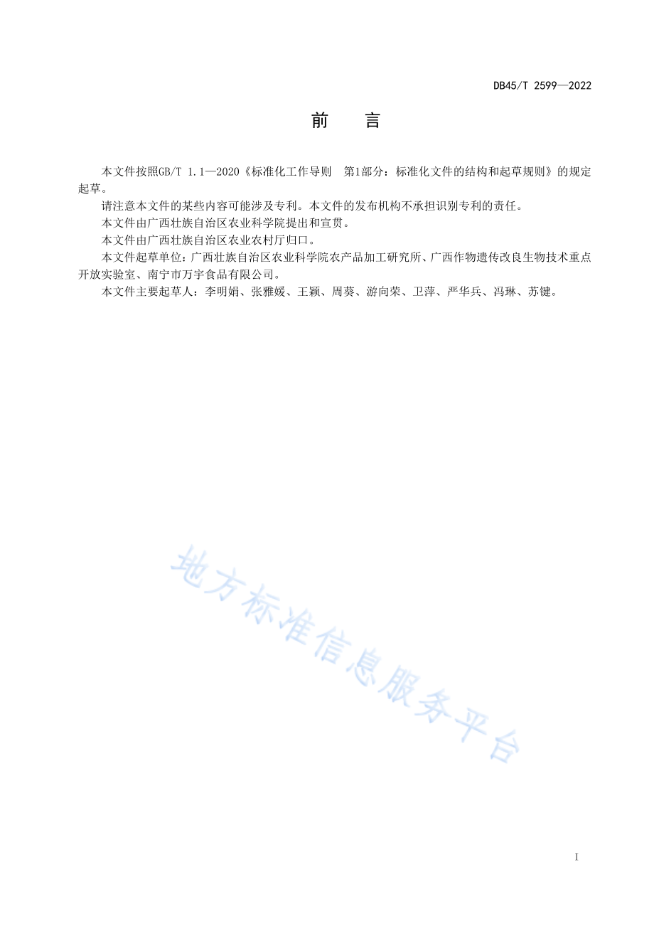 DB45T 2599-2022 木薯饼干加工技术规程.pdf_第3页