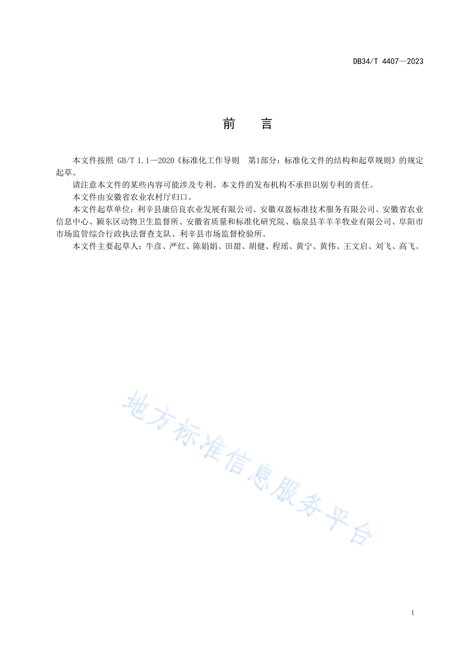 DB34T 4407-2023 羊肝片吸虫病防治技术规范.pdf_第3页