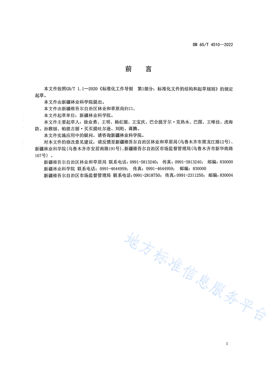 DB65T 4510-2022 杏李栽培技术规程.pdf_第3页