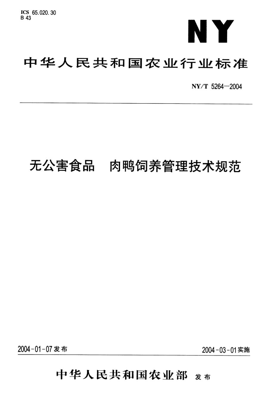 NYT 5264-2004 无公害食品 肉鸭饲养管理技术规范.pdf_第1页