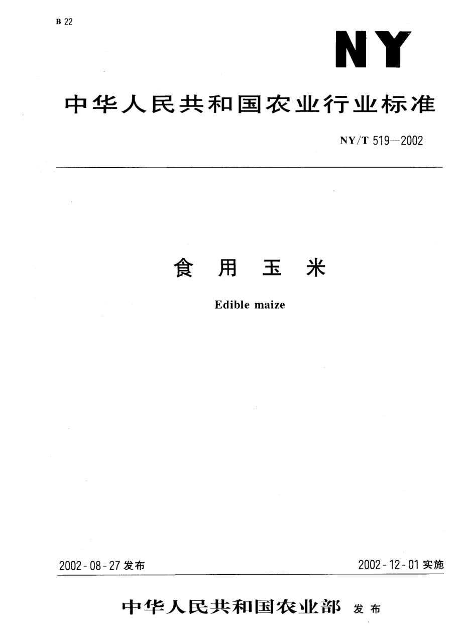 NYT 519-2002 食用玉米.pdf_第1页