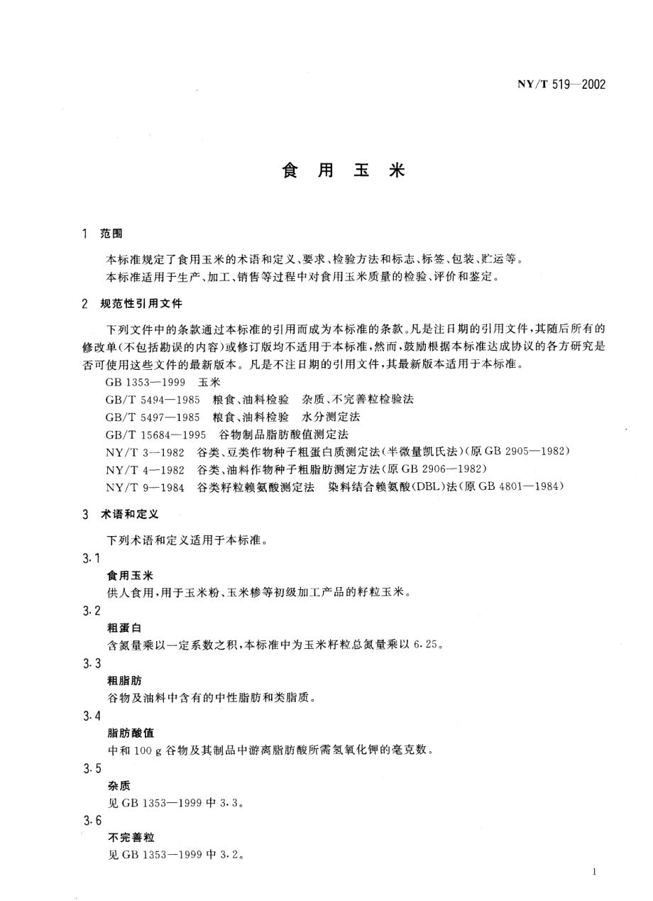 NYT 519-2002 食用玉米.pdf_第3页