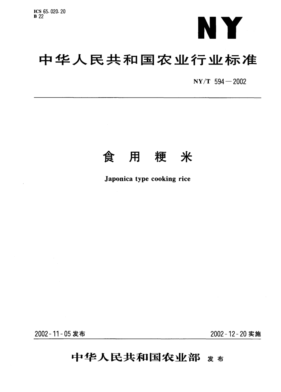 NYT 594-2002 食用粳米.pdf_第1页