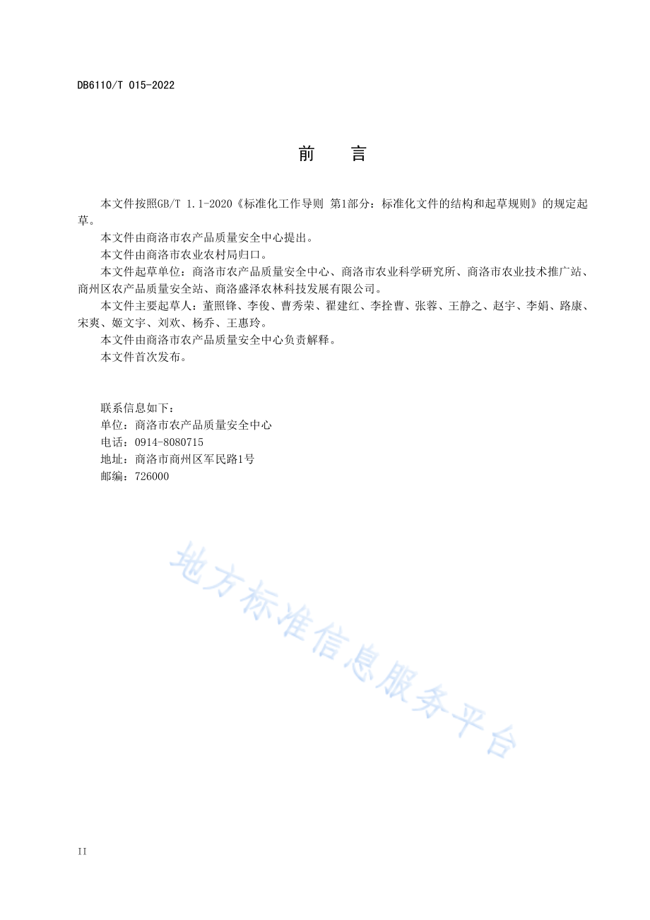 DB6110T 015-2022 香菇质量控制技术规范.pdf_第3页