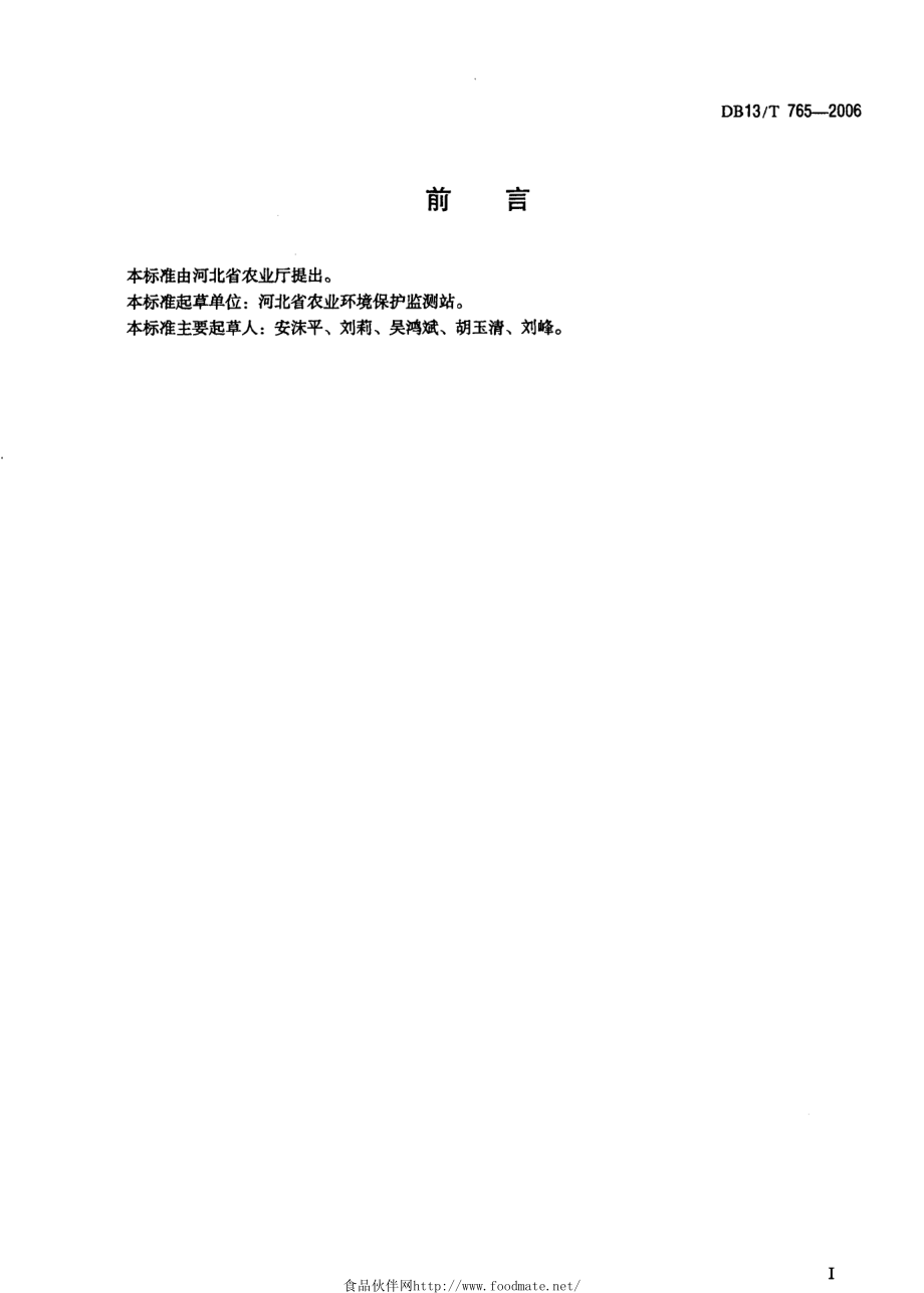 DB13T 765-2006 无公害食品 白灵菇.pdf_第3页