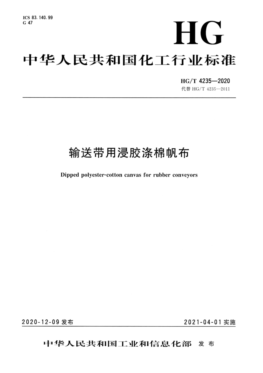 HGT 4235-2020 输送带用浸胶涤棉帆布.pdf_第1页