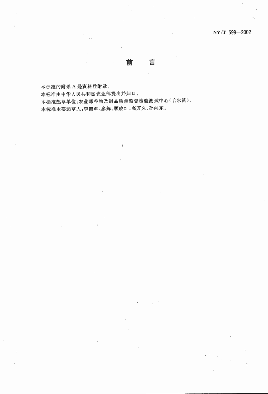 NYT 599-2002 红小豆.pdf_第3页