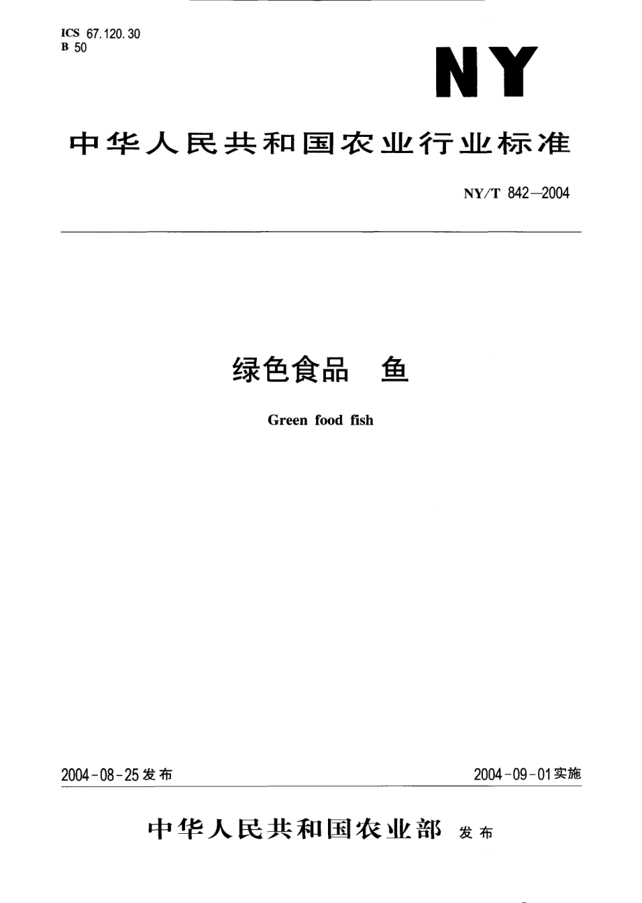 NYT 842-2004 绿色食品 鱼.pdf_第1页