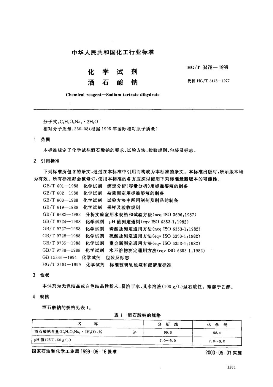 HGT 3478-1999 化学试剂 酒石酸钠.pdf_第2页