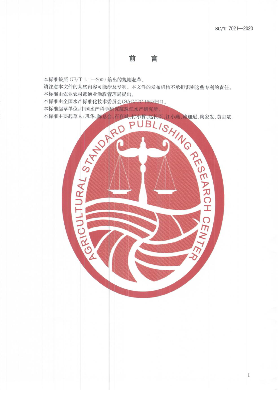 SCT 7021-2020 鱼类免疫接种技术规程.pdf_第2页