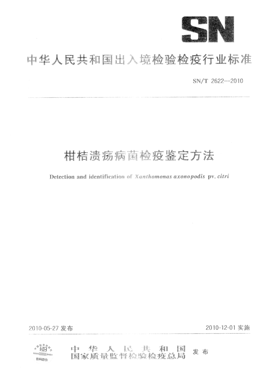 SNT 2622-2010 柑桔溃疡病菌检疫鉴定方法.pdf_第1页