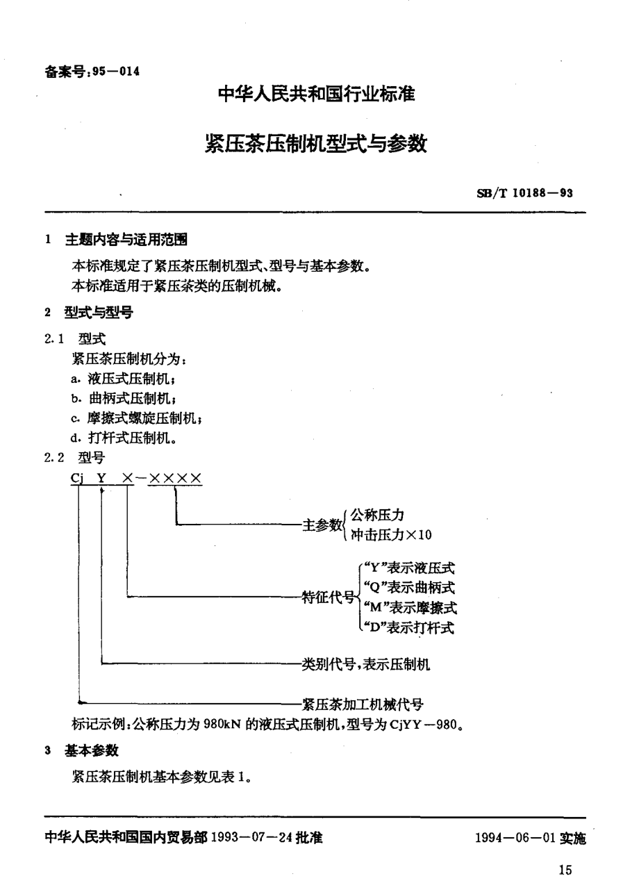 SBT 10188-1993 紧压茶压制机型式与参数.pdf_第2页