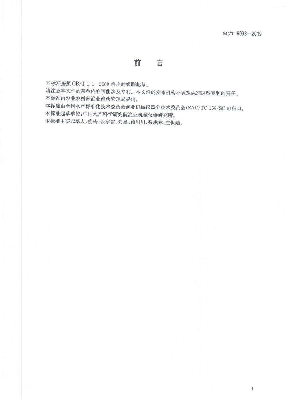 SCT 6093-2019 工厂化循环水养殖车间设计规范.pdf_第3页