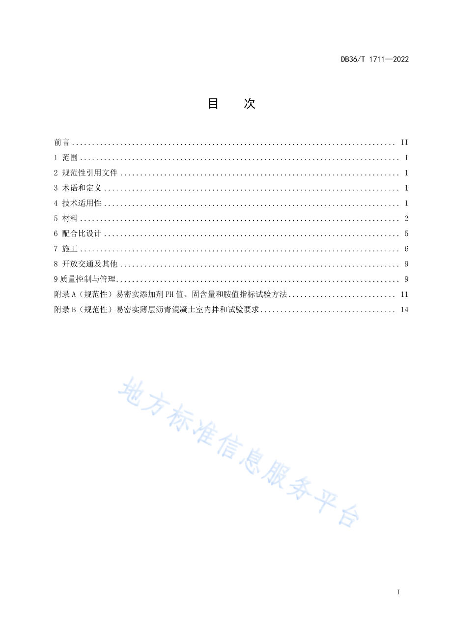 DB36T 1711-2022 易密实薄层沥青混凝土技术应用指南.pdf_第3页