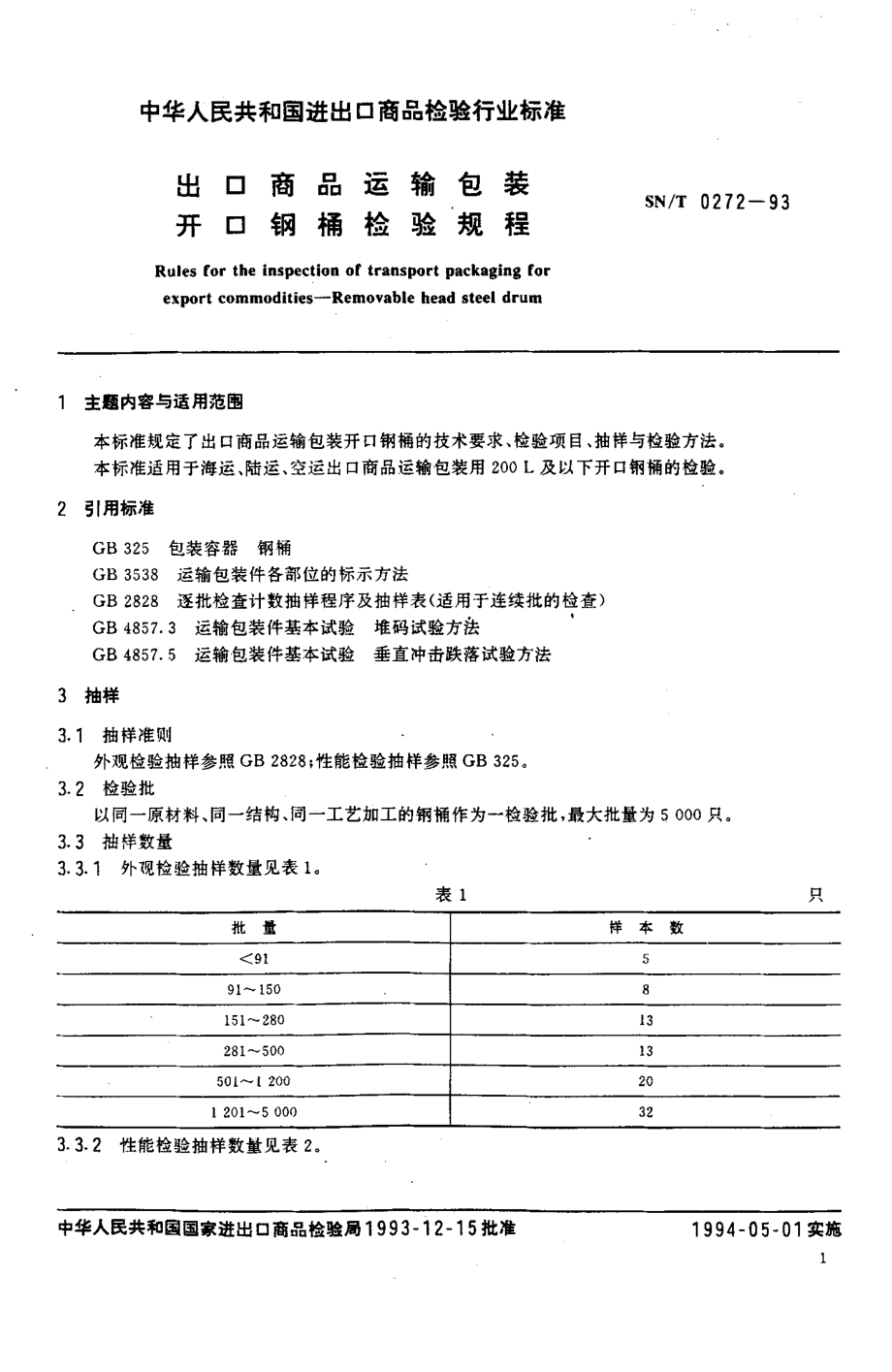 SNT 0272-1993 出口商品运输包装 开口钢桶检验规程.pdf_第2页