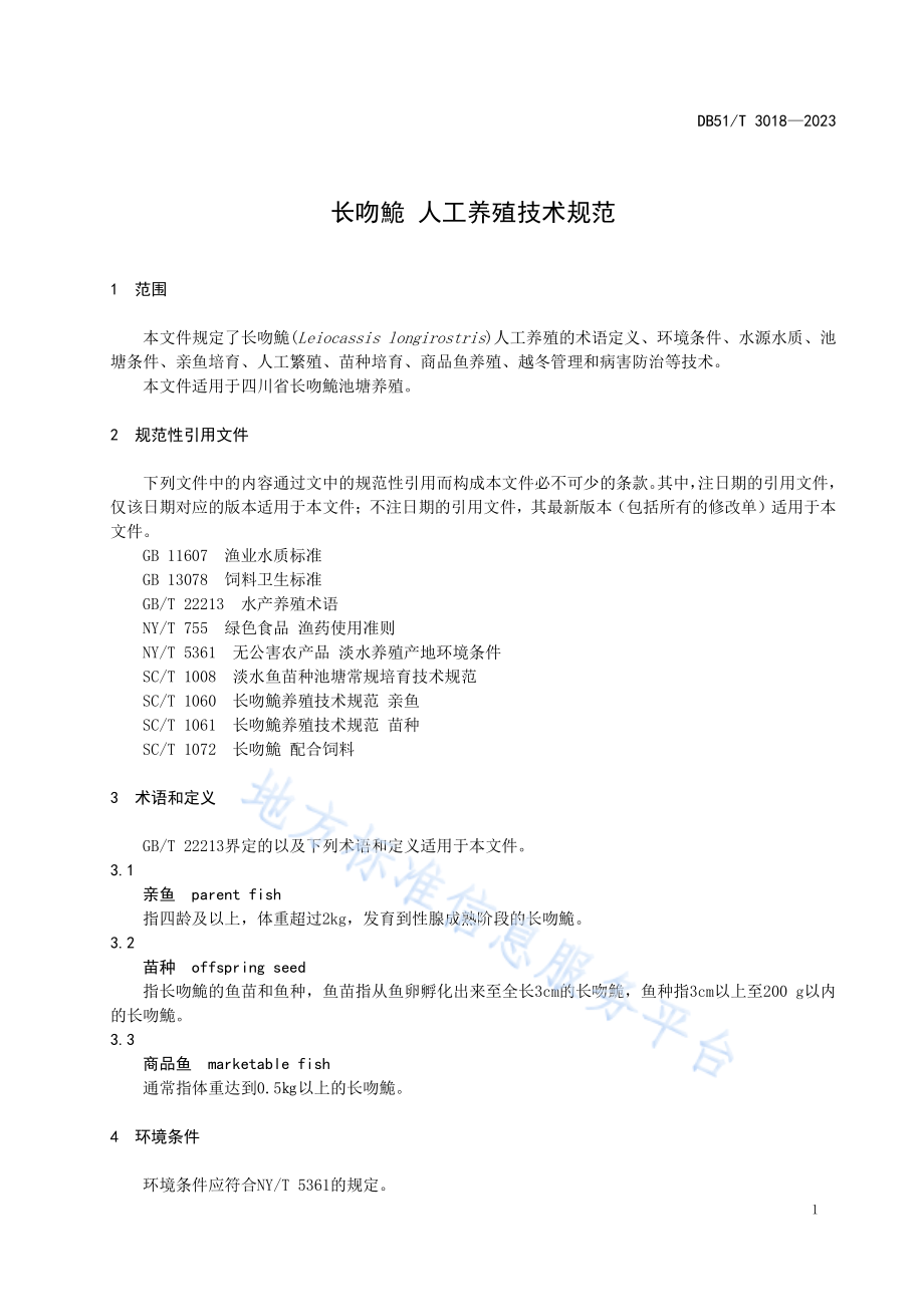 DB51T 3018-2023 长吻鮠 人工养殖技术规范.pdf_第3页