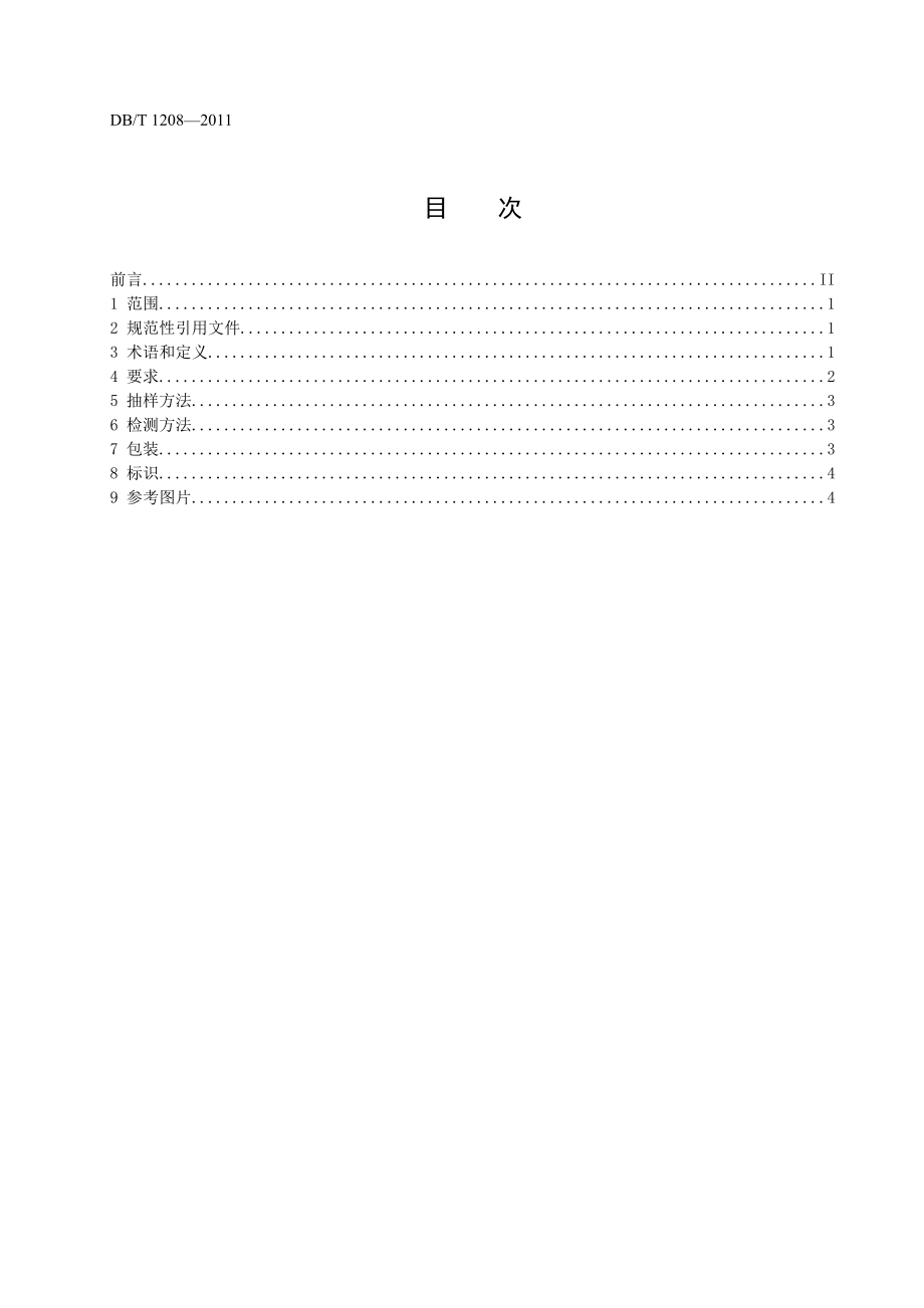 DB51T 1208-2011 鲜香菇产品等级.doc_第3页