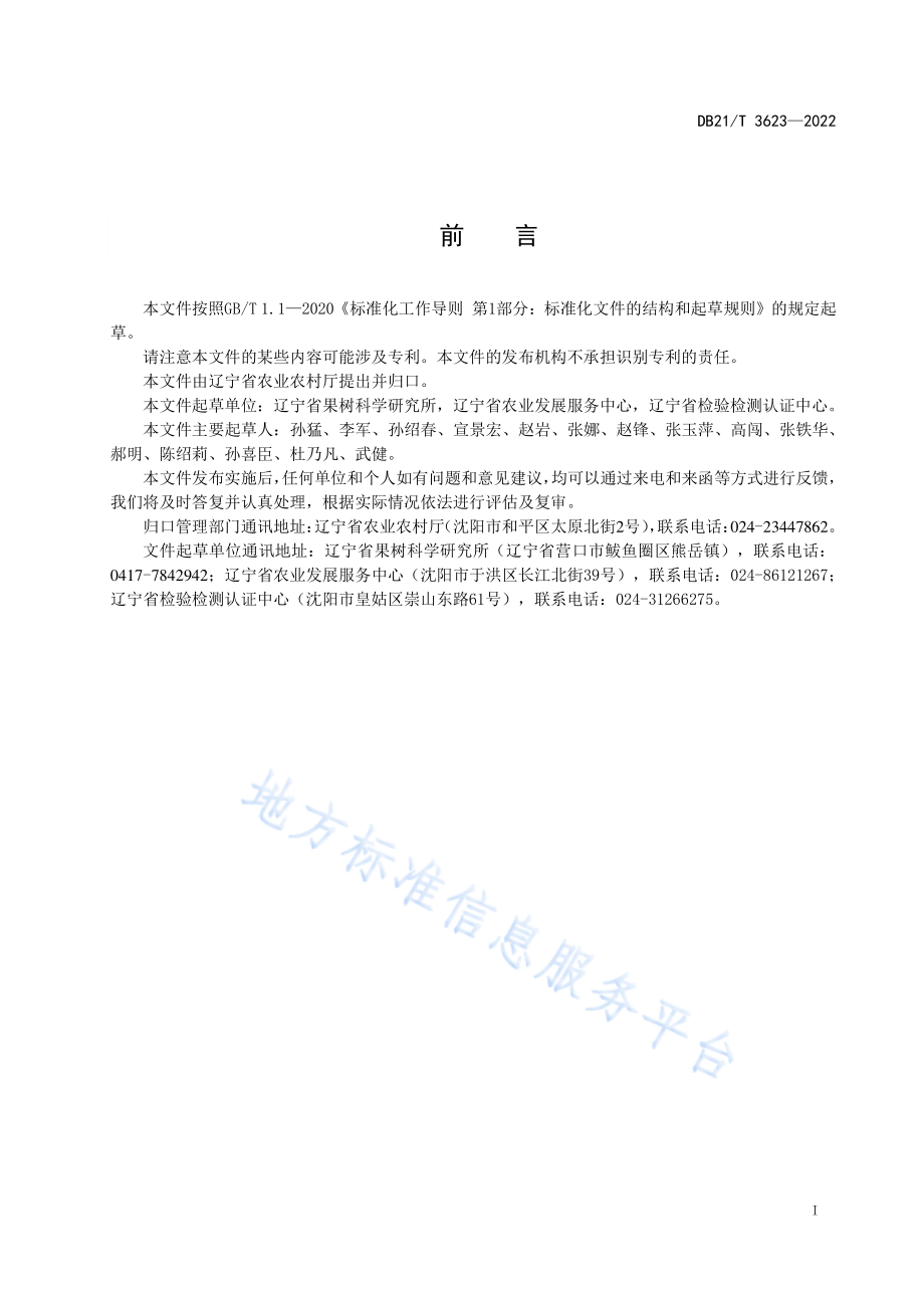 DB21T 3623-2022 日光温室火龙果绿色生产技术规程.pdf_第3页