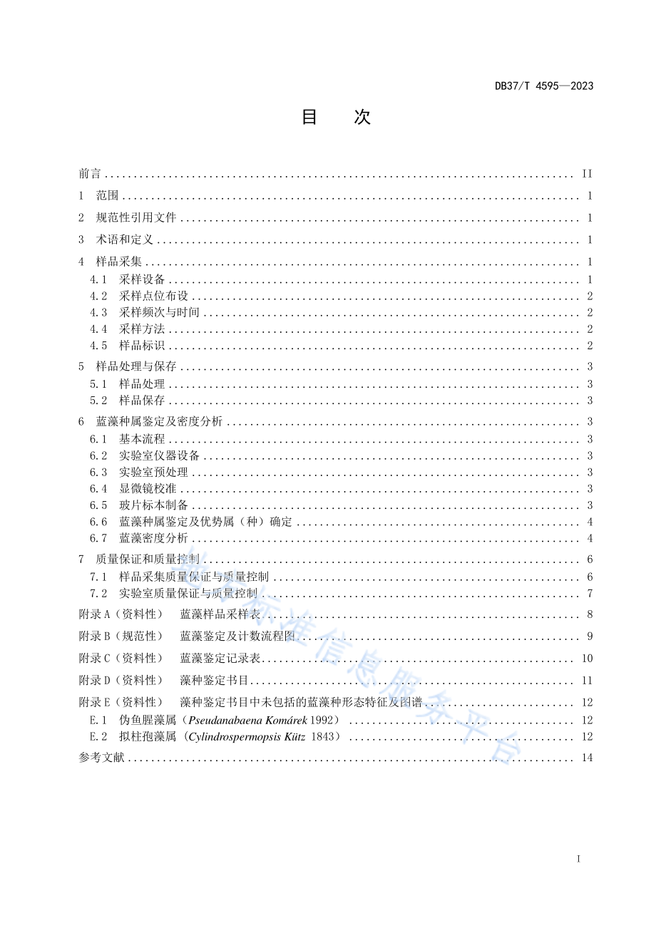 DB37T 4595-2023 地表水浮游蓝藻监测技术规范.pdf_第2页