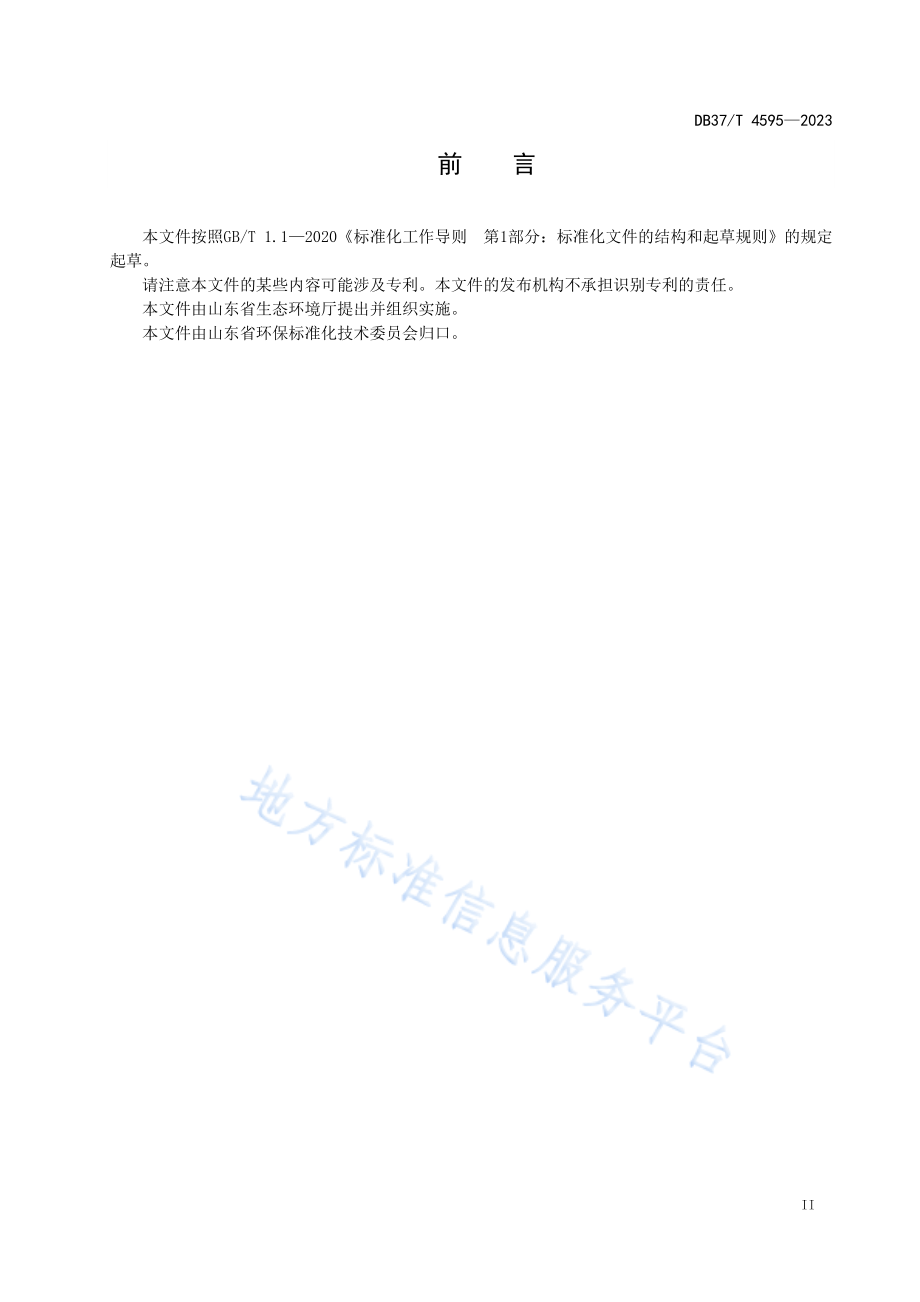 DB37T 4595-2023 地表水浮游蓝藻监测技术规范.pdf_第3页