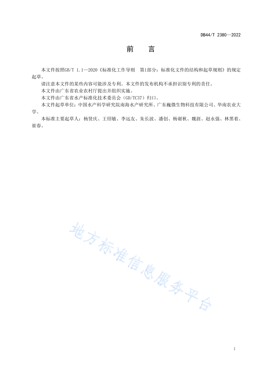 DB44T 2380-2022 军曹鱼网箱养殖技术规范.pdf_第3页