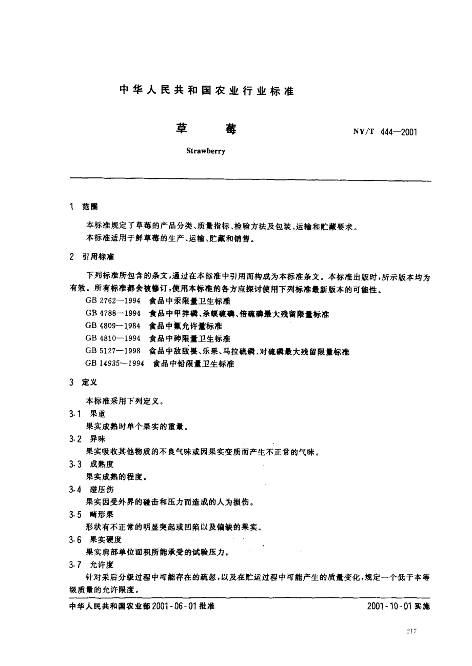 NYT 444-2001 草莓.pdf_第2页